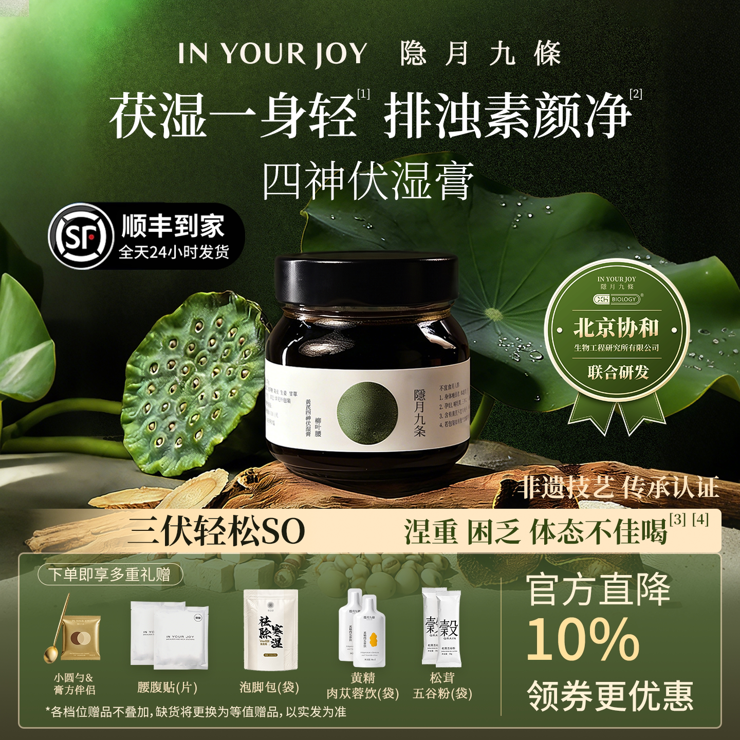 隐月九条黄芪四神汤伏苓伏湿膏正品祛去调理薏苡仁清养膏湿气薏米