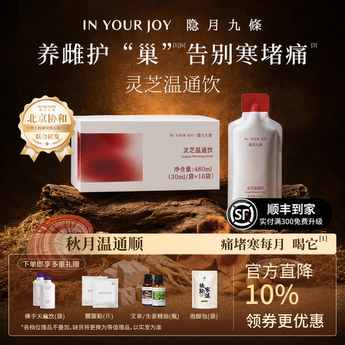 新中式古方温通养生茶告别寒堵