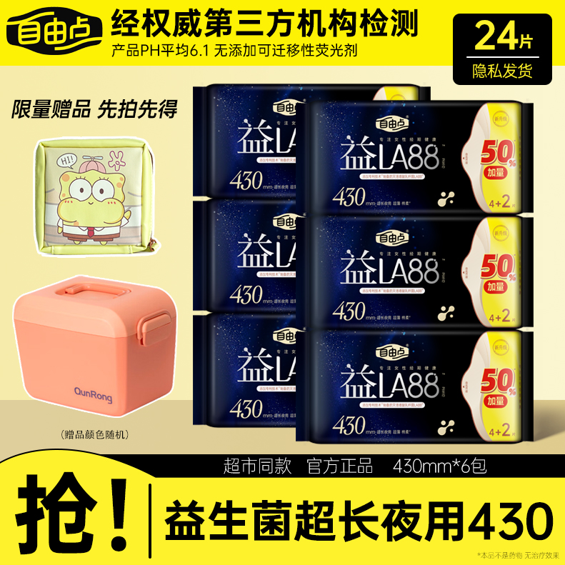 自由点卫生巾益生菌夜用430mm超长棉柔透气亲肤防漏姨妈巾旗舰店