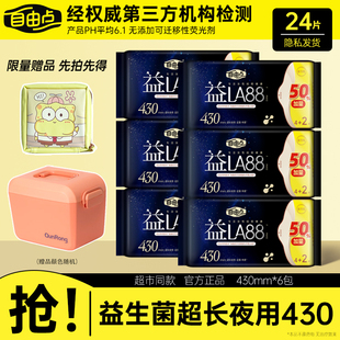 自由点卫生巾益生菌夜用430mm超长棉柔透气亲肤防漏姨妈巾旗舰店