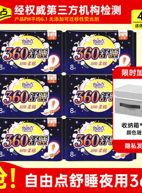 自由点卫生巾夜用加长舒睡360mm纯棉透气亲肤学生姨妈巾正品整箱