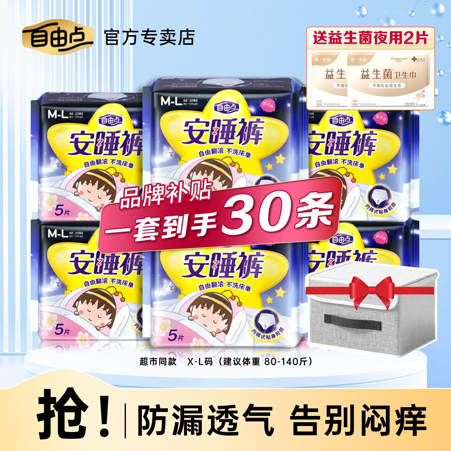 自由点安睡裤型卫生巾安心裤夜用孕妇夜安裤超薄棉柔透气亲肤正品,洗护清洁剂/卫生巾/纸/香薰,安睡裤/安心裤,淘宝优惠券,粉丝福利购,淘宝优惠卷