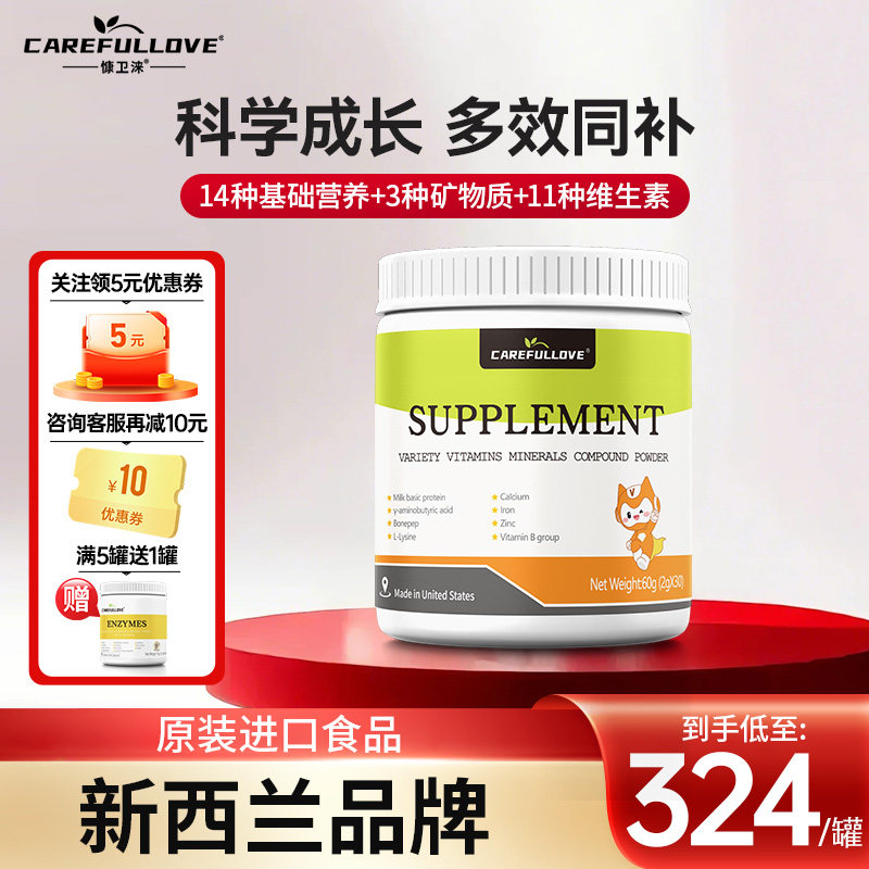 美国进口钙铁锌慷卫涞多宝矿佳复合粉冲剂维生素长高壮骨长肉免疫,婴童食品,维生素,淘宝优惠券,粉丝福利购,淘宝优惠卷