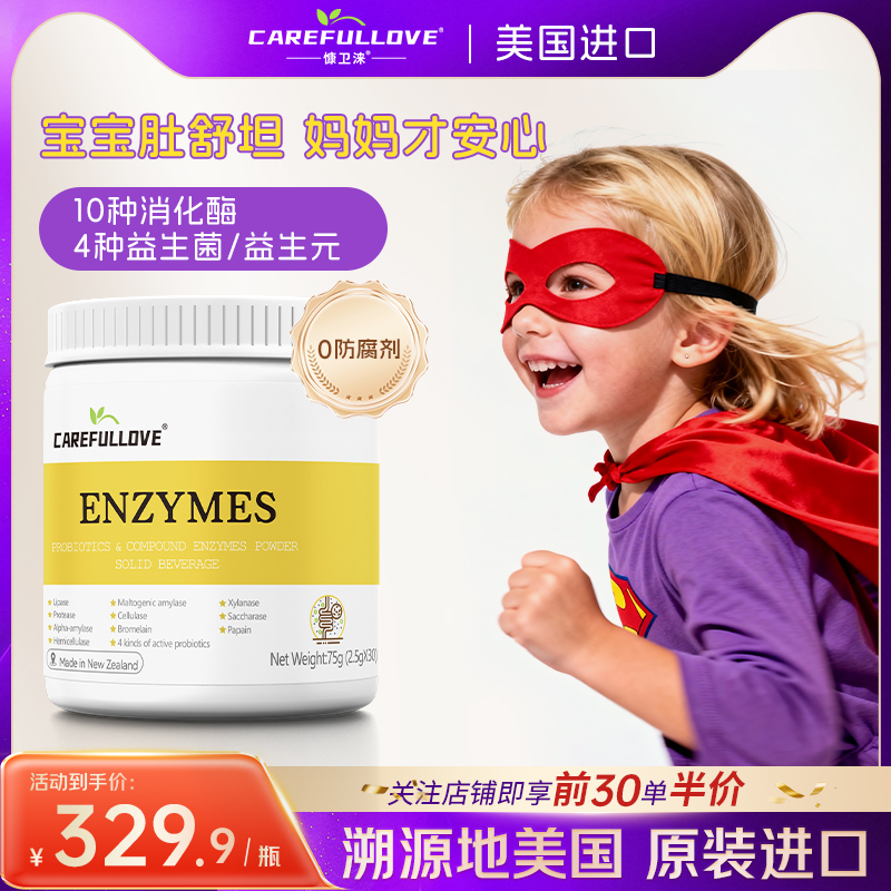 新西兰进口慷卫涞易尔舒畅 益生菌复合酶粉 消化酶复合酶固体饮料