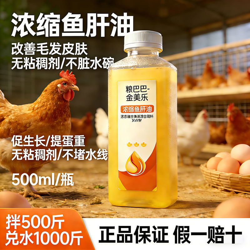 兽用鱼肝油500ml装补充维生素