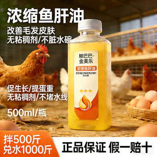 鱼肝油兽用鸡用兔鸟禽鱼油补钙鸽子狗猫补赛鸽补充多维维生素液体