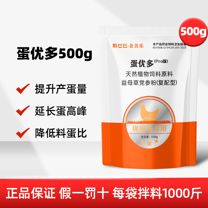 蛋优多禽用蛋宝修复输卵管