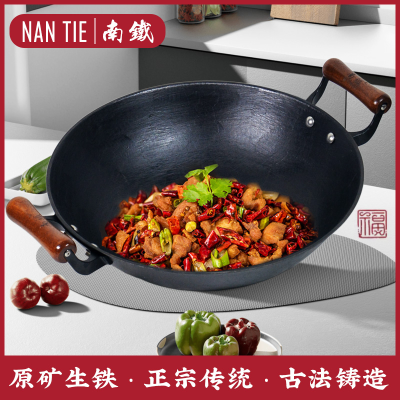 南铁2号双耳圆底炒锅家用