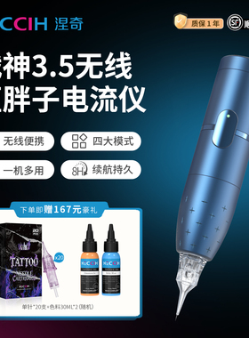 涅奇蓝胖子电流仪纹绣纹发纹身机
