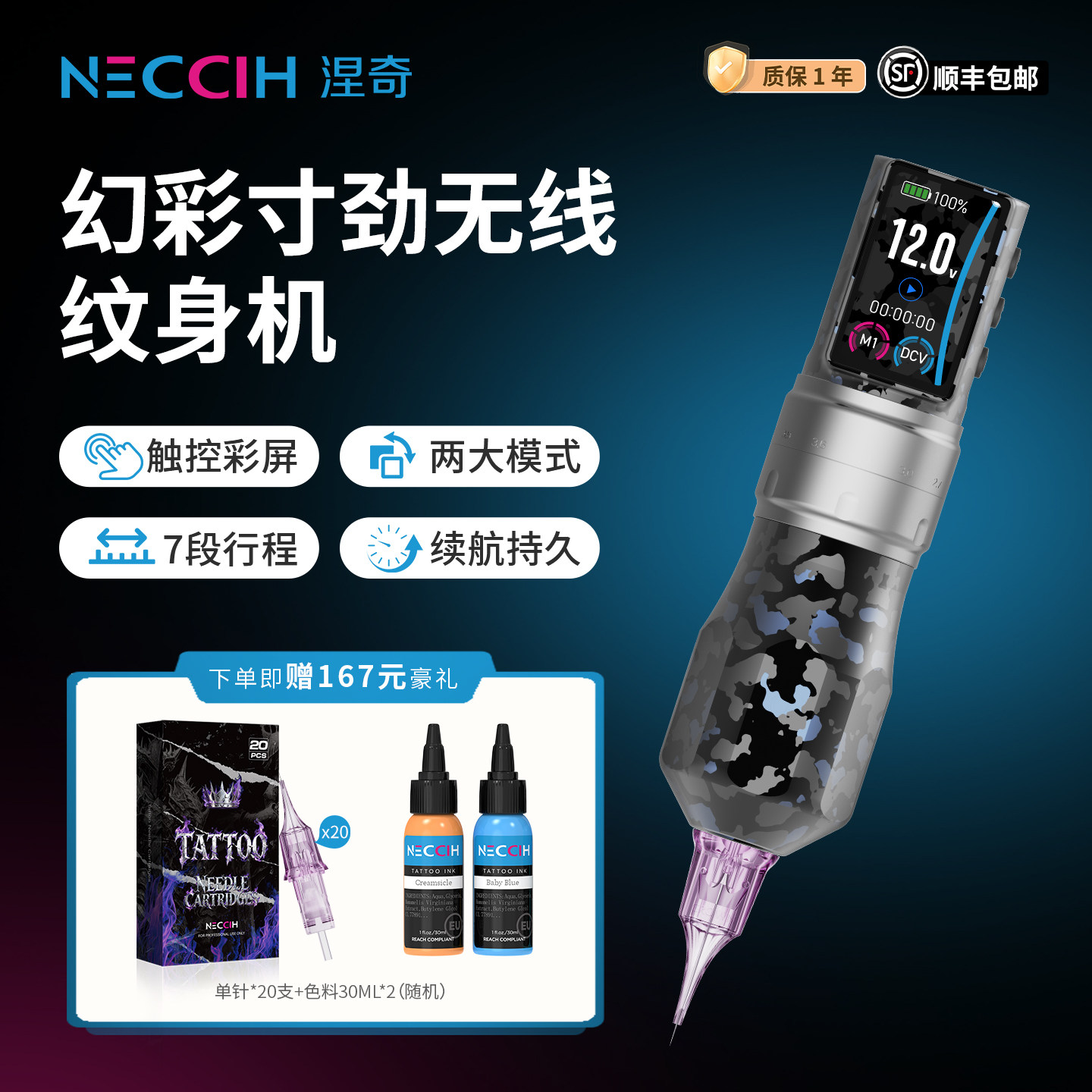 涅奇寸劲无线纹身机器割线打雾刺青机多行程触控调节纹身笔一体机