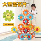 童才幼儿园超大片雪花26cm益智玩具感统亲子互动拼插大积木雪花片