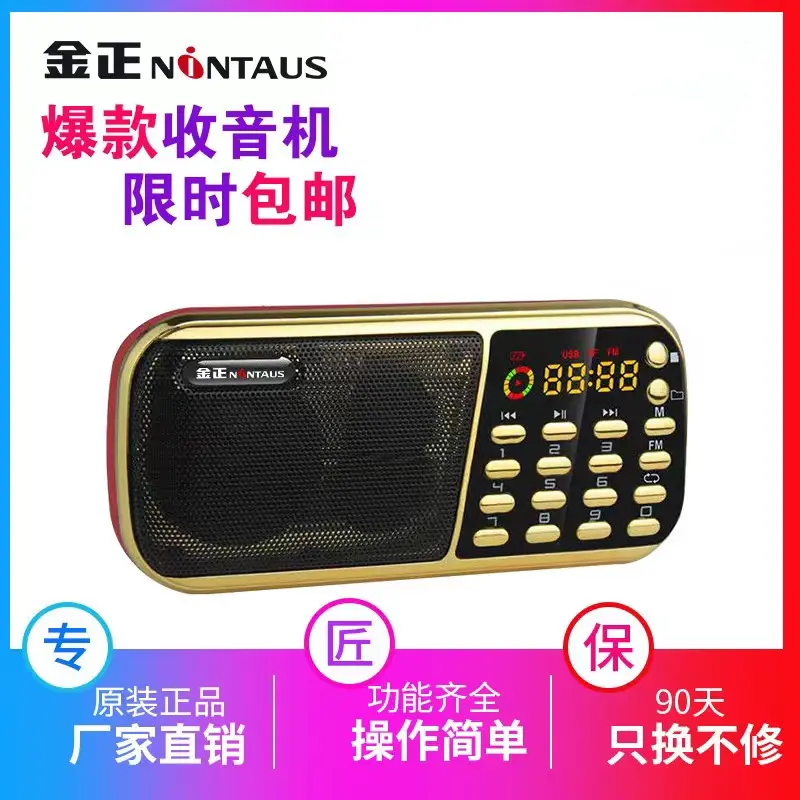 金正836s音响插卡u盘老人晨练外放小音箱