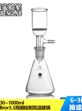 G3玻璃砂芯漏斗24/29口抽滤漏斗30 60 100 250ml斗布氏过滤漏斗