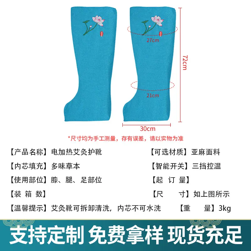 电加热艾草护膝热敷护脚踝膝盖艾灸理疗热敷保暖艾靴定制艾草足靴