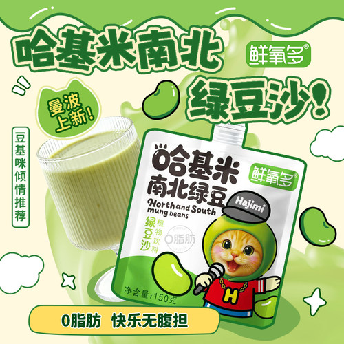 鲜氧多0脂绿豆沙饮料绿豆冰沙绿豆汤夏天解渴300g*8