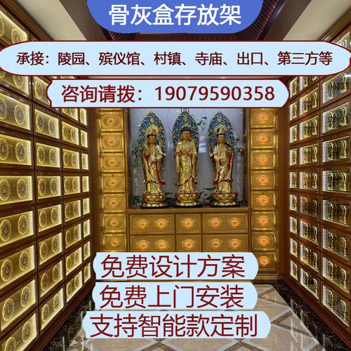 骨灰存放架寄骨灰盒寄存架骨灰架骨灰寄存架乡镇安息堂殡仪馆佛龛