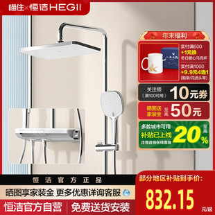 HEGII恒洁家用除垢置物巨幕顶喷淋浴花洒套装 Y55系列