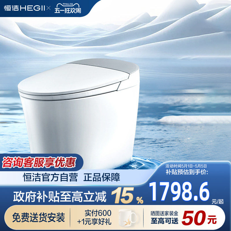 恒洁零压智能马桶脚感冲水小户型家用多水型智控冲水H3A