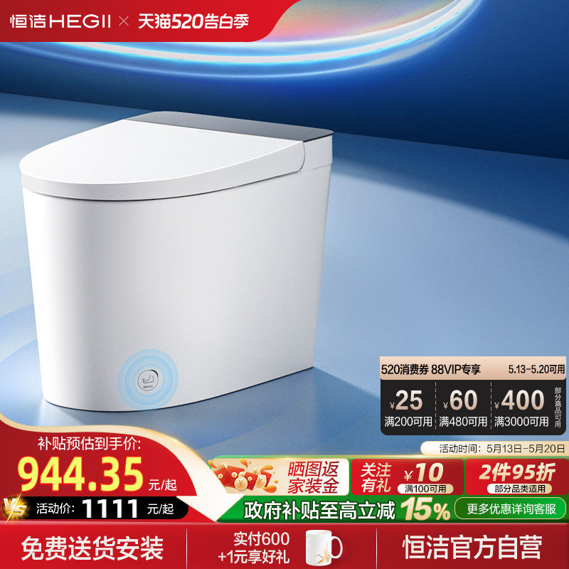 【政府补贴】恒洁轻智能马桶自动冲水小户型家用坐便器521