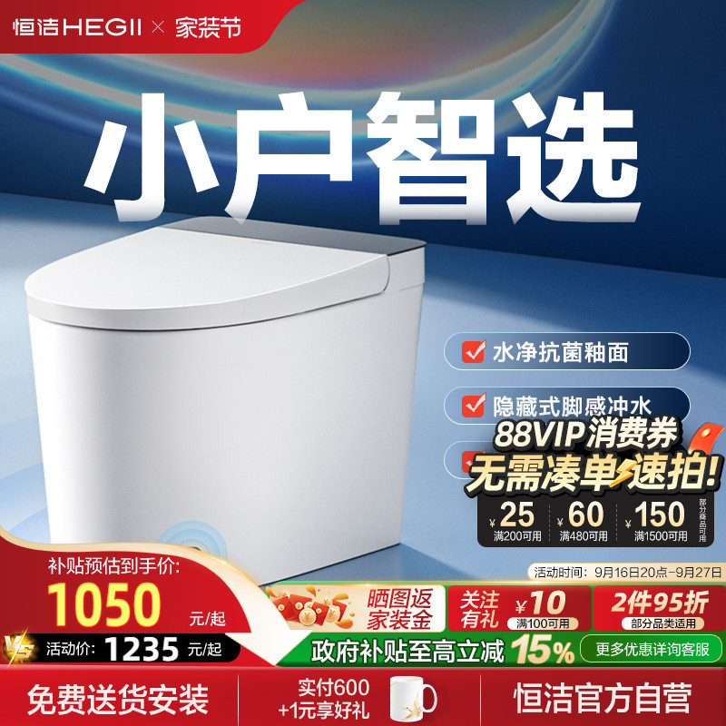 HEGII恒洁轻智能马桶自动冲水小户型家用坐便器521