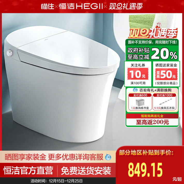 【政府补贴】恒洁轻智能马桶感应冲水座圈加热小户型家用坐便器
