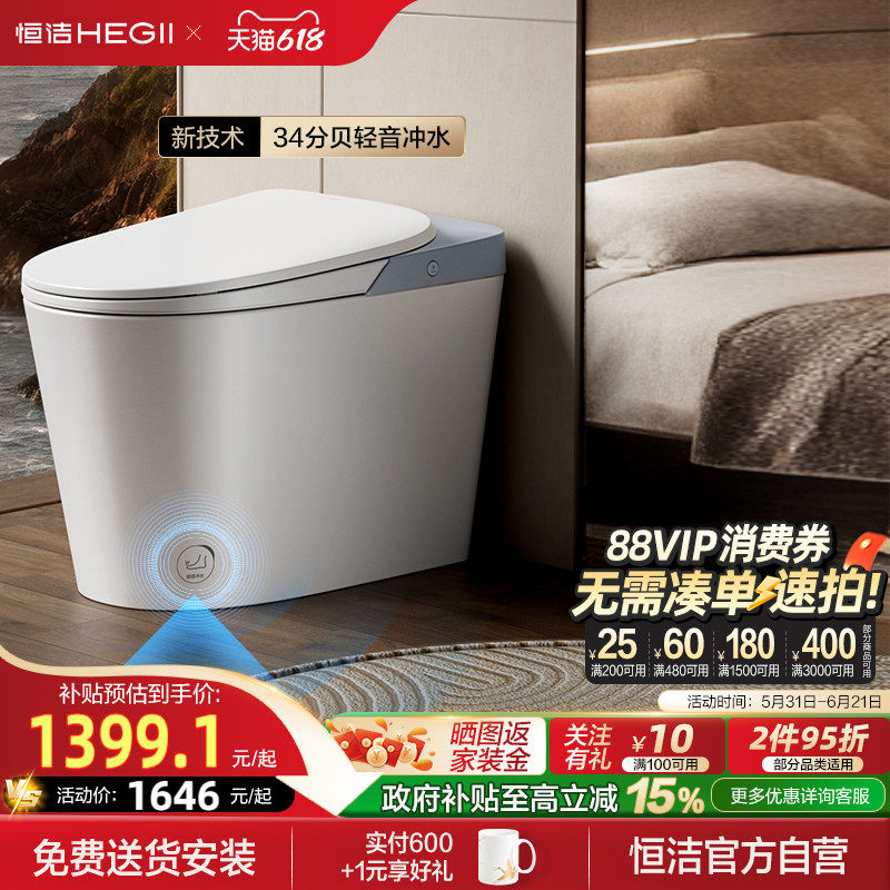HEGII恒洁轻智能马桶脚感冲水离座自动冲水小户型家用坐便器606A