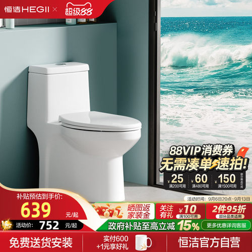 【政府补贴】恒洁HEGII抽水马桶防臭坐便器厕所家用节水小户型516