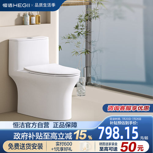 【新品】恒洁抗菌家用马桶517