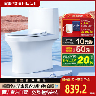 HEGII恒洁超旋风节水抽水马桶家用卫生间防臭坐便器563