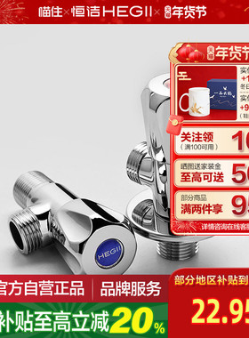 HEGII恒洁卫浴厨房卫生间阳台家用防爆角阀配件HMA011