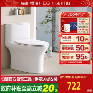 HEGII恒洁家用小户型虹吸式陶瓷马桶抗菌节水坐便器517
