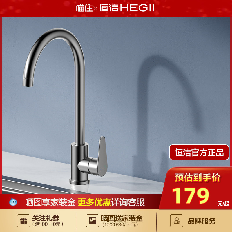HEGII恒洁厨房龙头水池洗菜盆不锈钢水龙头冷热水槽菜盆家用水嘴