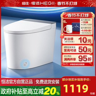 HEGII恒洁轻智能马桶自动冲水小户型家用坐便器521