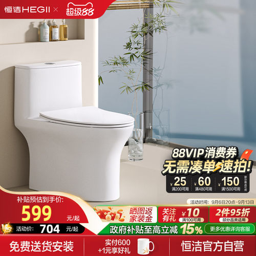 【新品】恒洁抗菌家用马桶517
