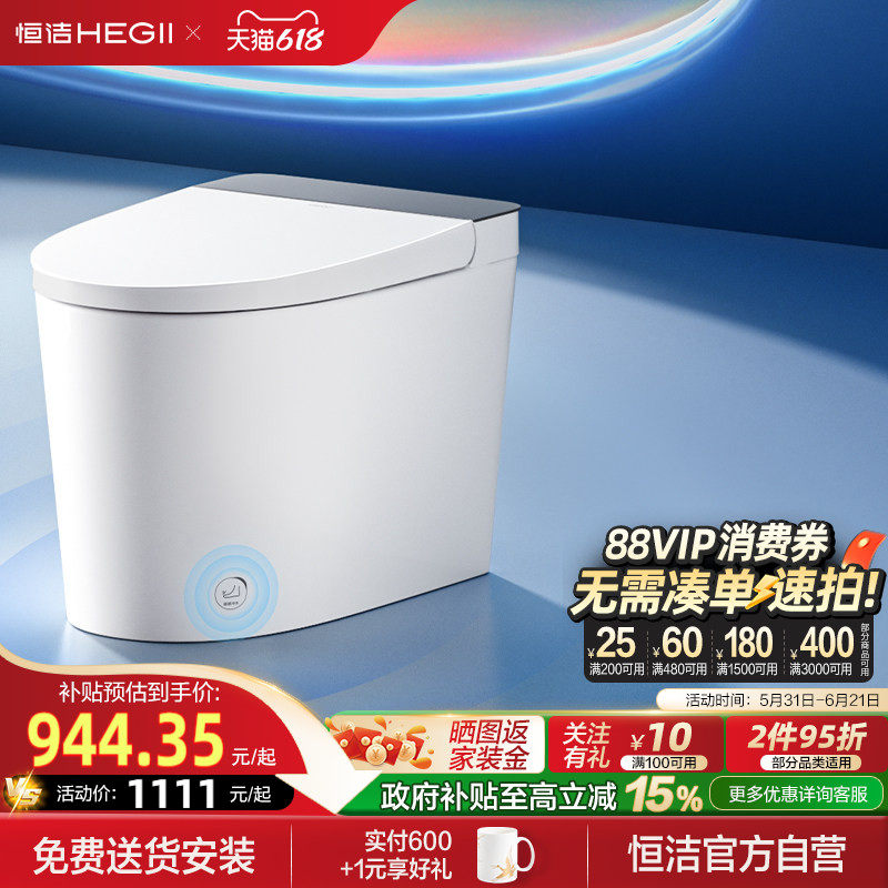 【政府补贴】恒洁轻智能马桶自动冲水小户型家用坐便器521