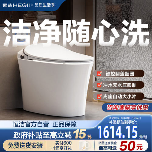 HEGII恒洁智能马桶全自动冲水一体式家用坐便器QS2系列