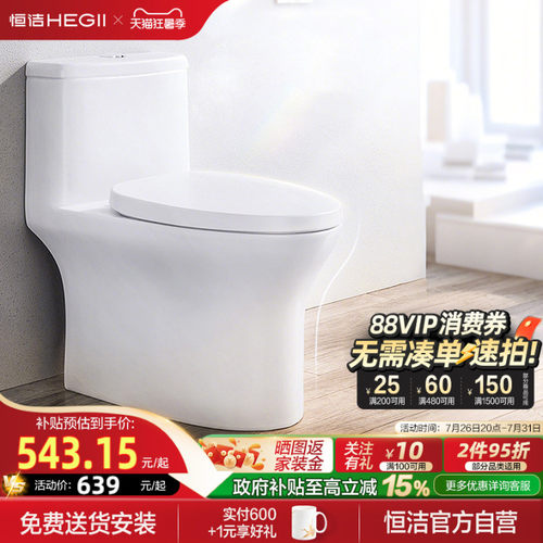 恒洁虹吸式抽水马桶