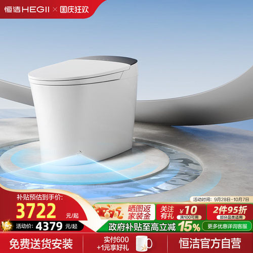 【政府补贴】恒洁家用智能坐便器零压脚感冲水智能马桶H360mate
