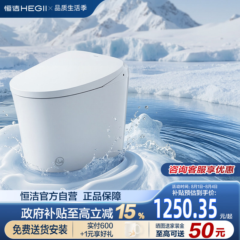 【政府补贴】恒洁轻智能马桶小户型泡沫盾脚感冲水坐便器256A