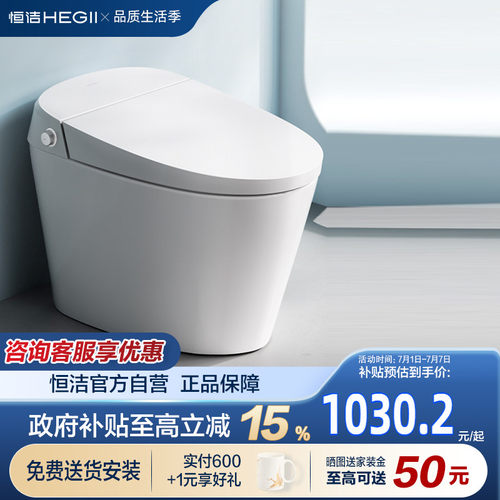 HEGII恒洁座圈加热轻智能马桶