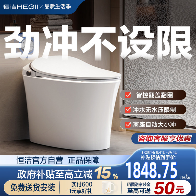 HEGII恒洁智能马桶全自动冲水一体式家用坐便器QS2系列