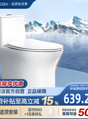 【政府补贴】恒洁HEGII马桶家用防臭小户型坐便器抑菌大冲力513