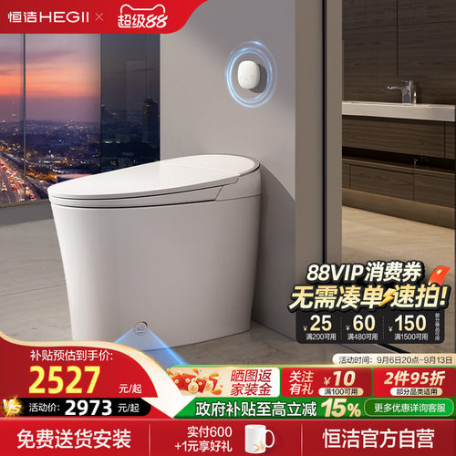 智能马桶智控翻盖舒沐洗