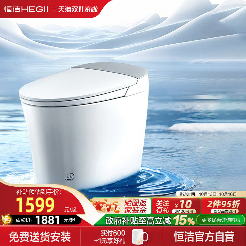 【政府补贴】恒洁智能马桶全自动家用零压翻盖H3系列