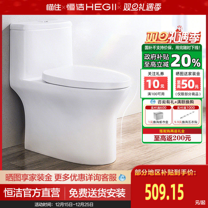 恒洁虹吸式抽水马桶