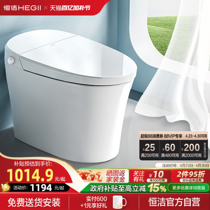 【政府补贴】恒洁轻智能马桶感应冲水座圈加热小户型家用坐便器