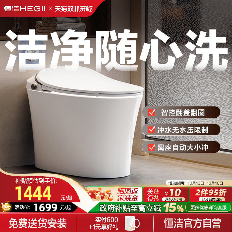 HEGII恒洁智能马桶全自动冲水一体式家用坐便器QS2系列
