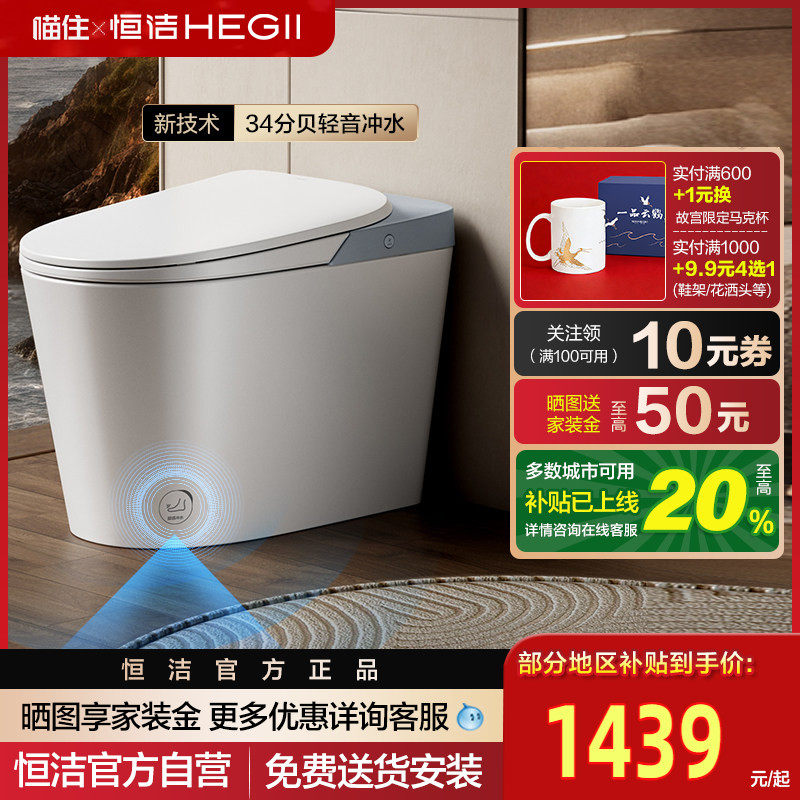 HEGII恒洁轻智能马桶脚感冲水离座自动冲水小户型家用坐便器606A