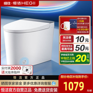 HEGII恒洁轻智能马桶自动冲水小户型家用坐便器521