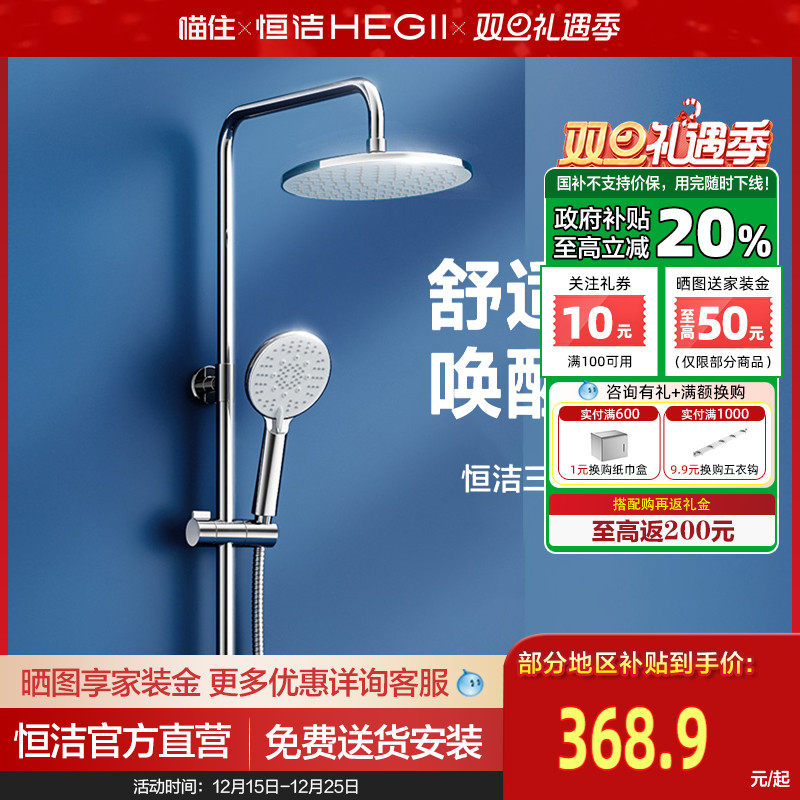HEGII恒洁淋浴花洒套装家用卫浴淋浴器增压大顶喷915-333